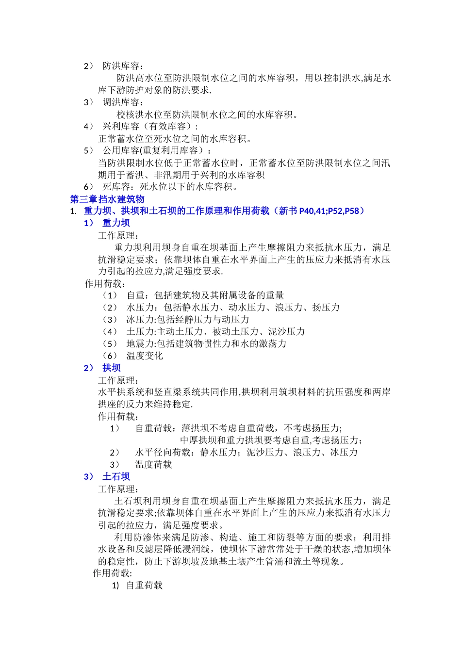 水利水电工程概论重点_第3页