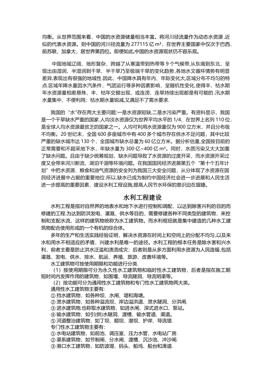 水利水电工程概论论文_第2页