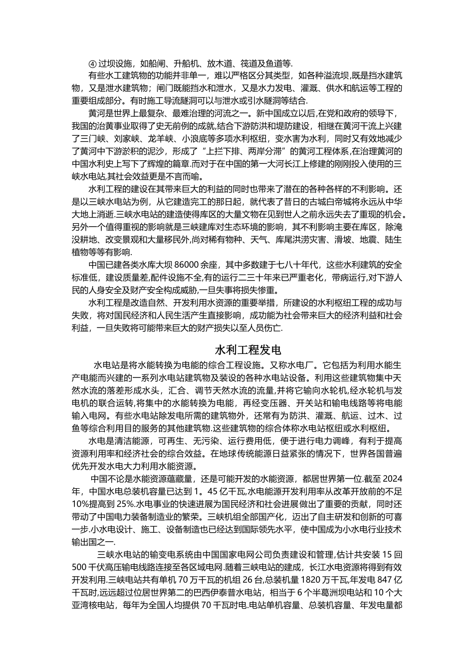 水利水电工程概论论文_第3页