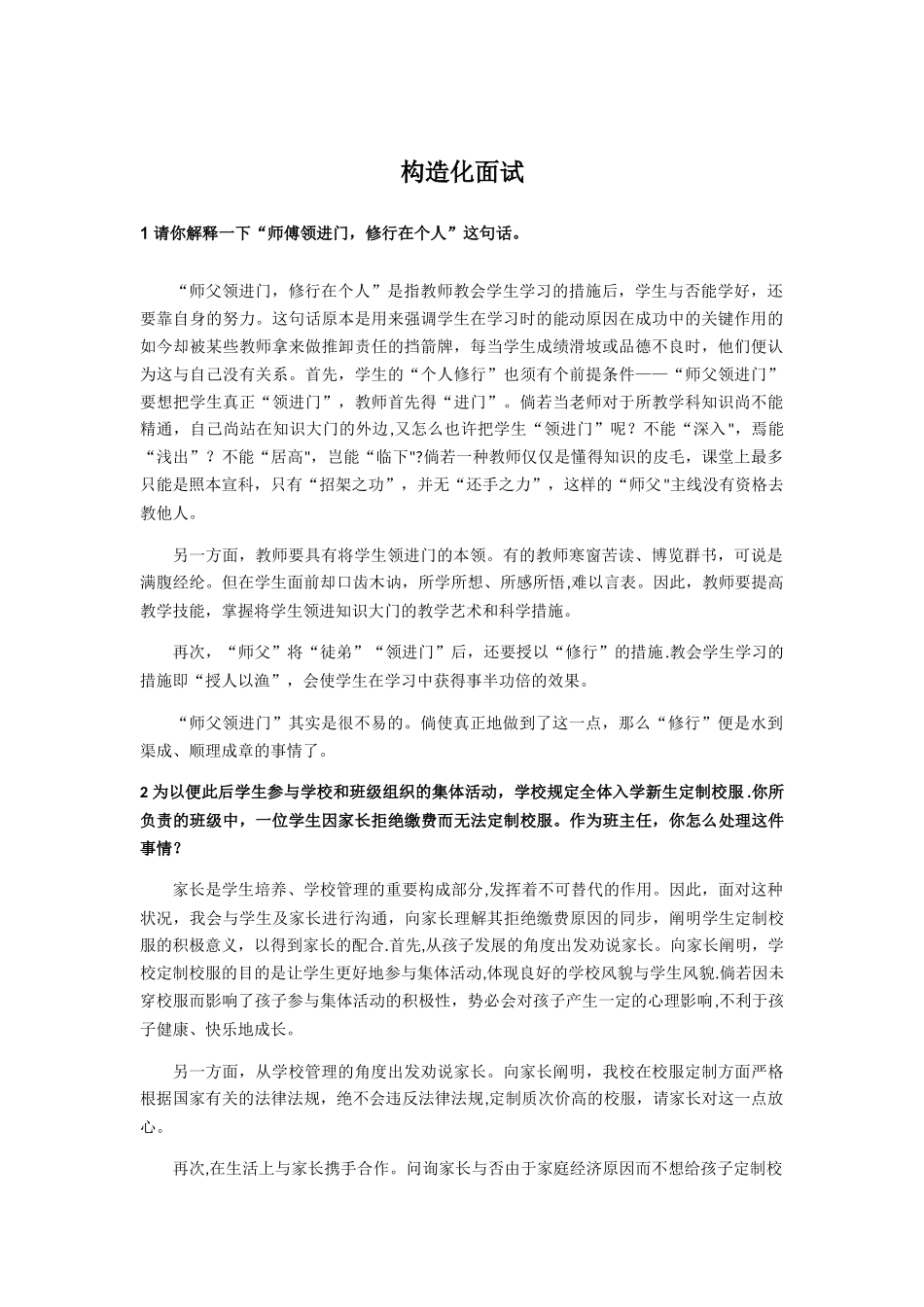 2025年结构化面试题目_第1页