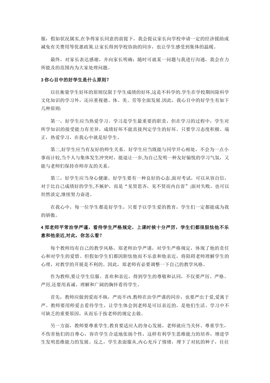 2025年结构化面试题目_第2页