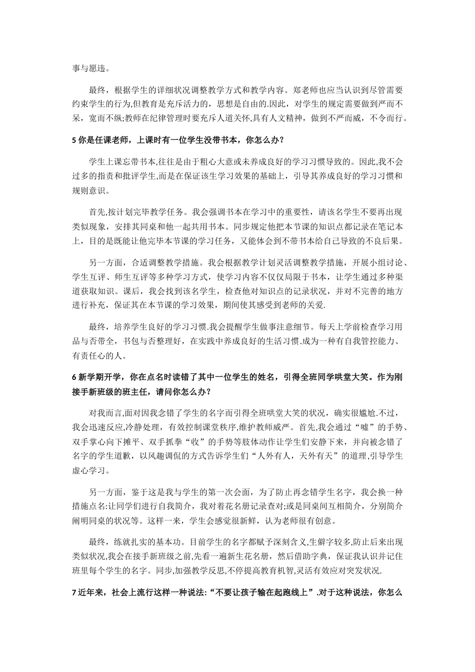 2025年结构化面试题目_第3页