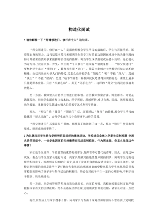 2025年结构化面试题目