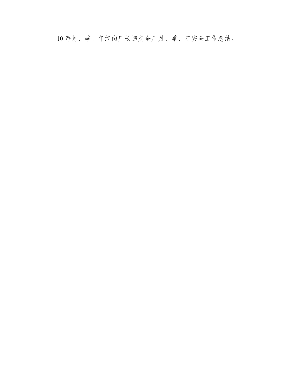 2025年砖厂安全员安全生产责任制_第2页