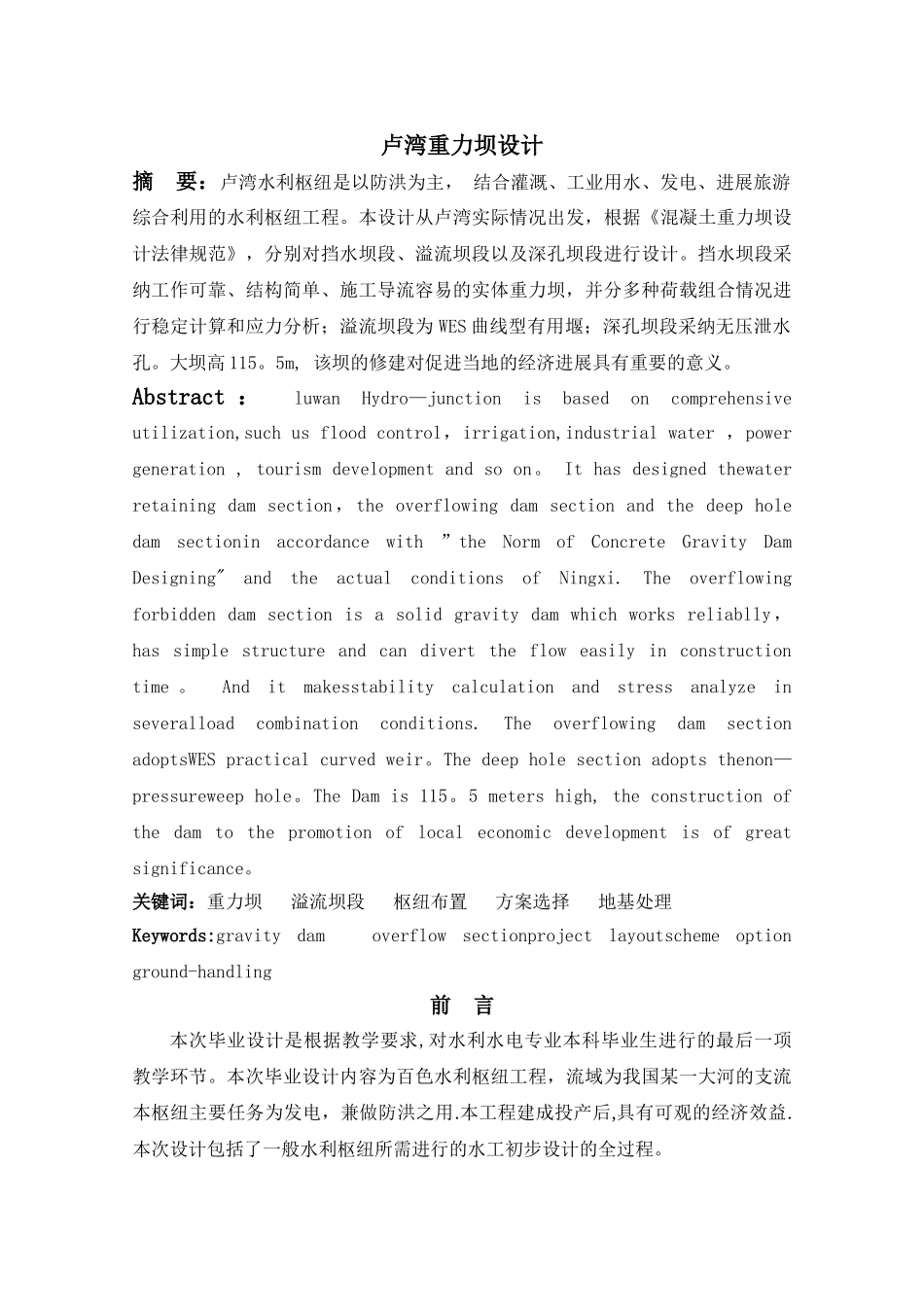 水利水电工程毕业设计_第1页