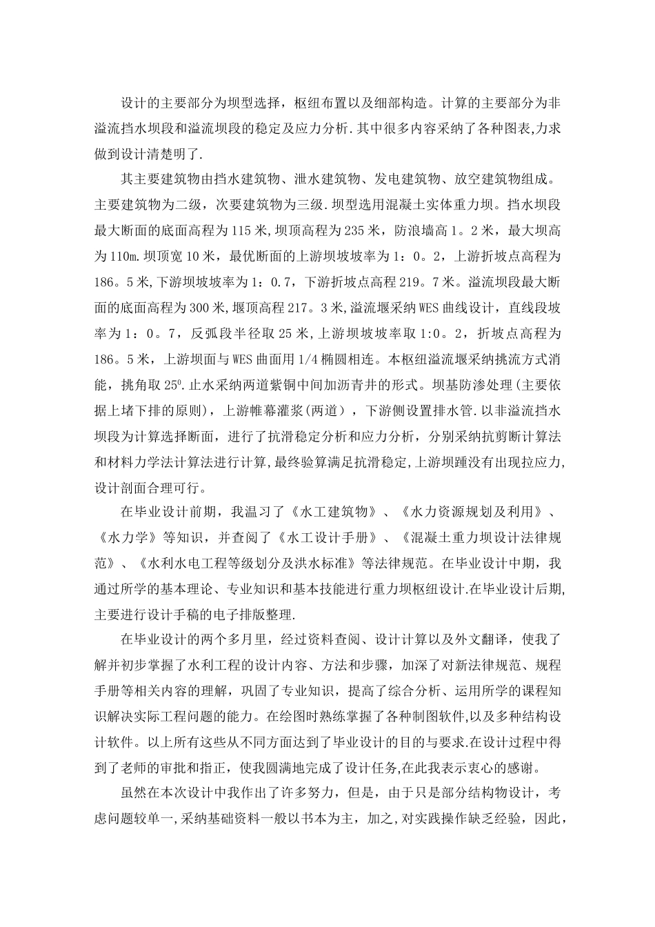 水利水电工程毕业设计_第2页