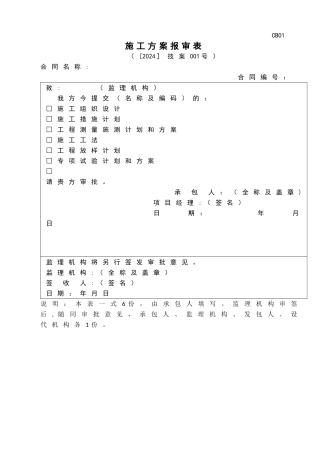 水利水电工程泵站水闸施工组织设计