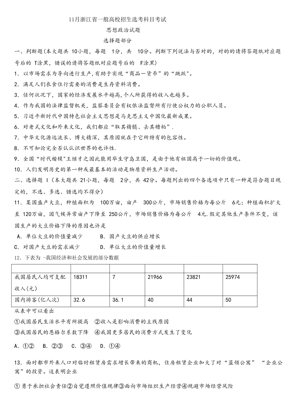 2025年11月浙江政治选考真题及答案_第1页