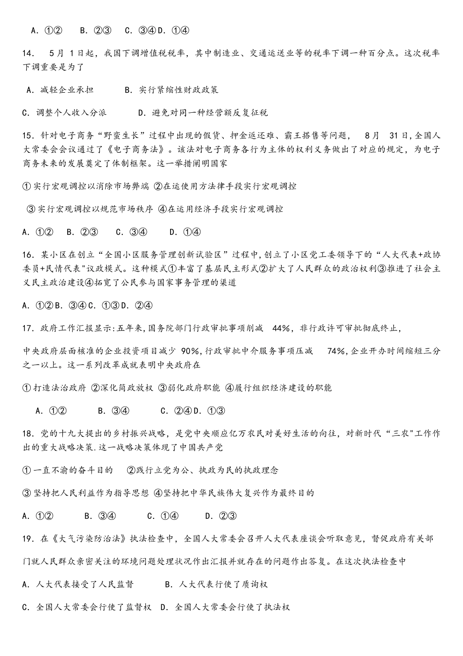 2025年11月浙江政治选考真题及答案_第2页