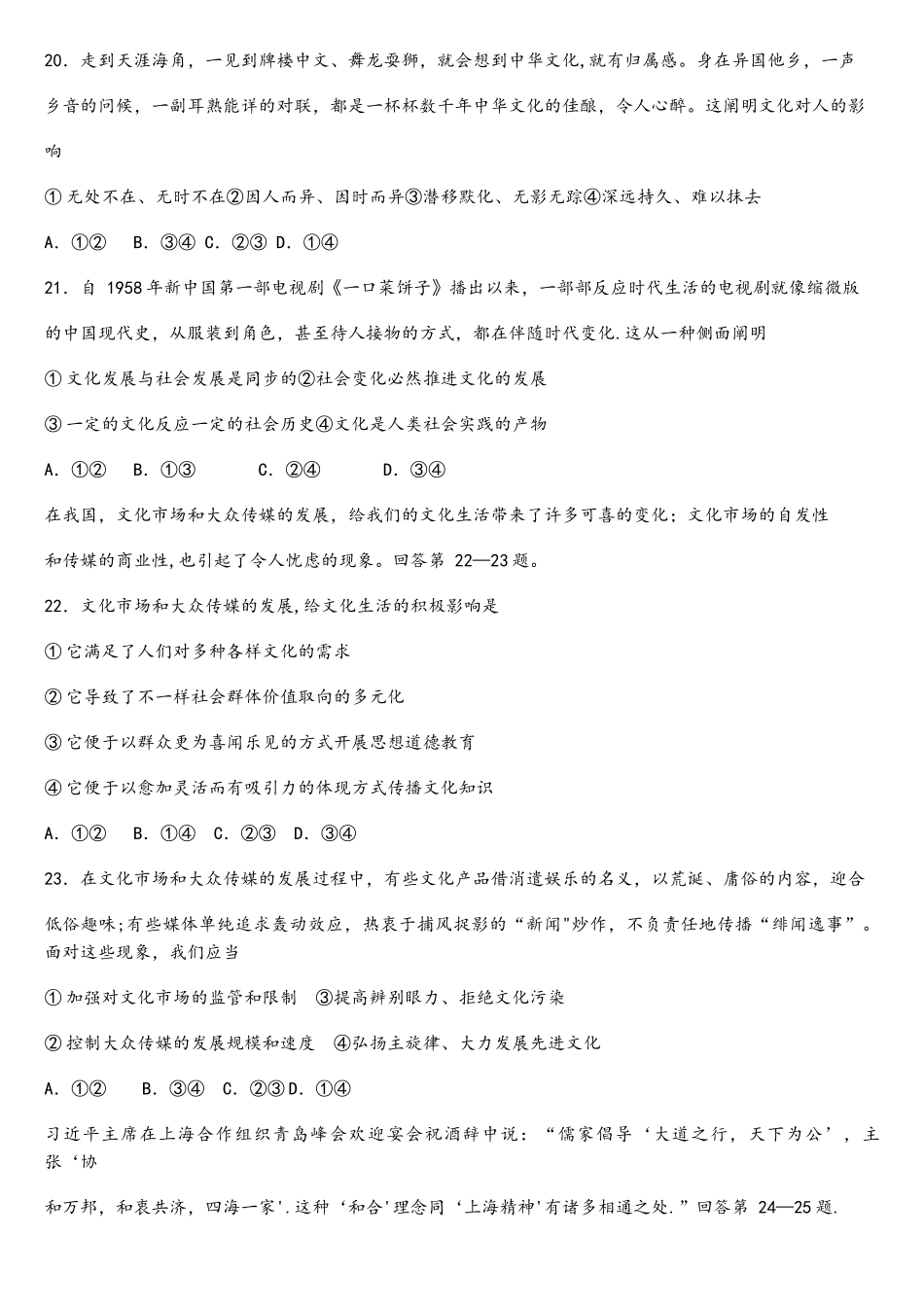 2025年11月浙江政治选考真题及答案_第3页