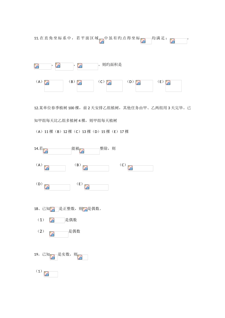 2025年MPAcc联考真题及财务会计分析答案_第2页