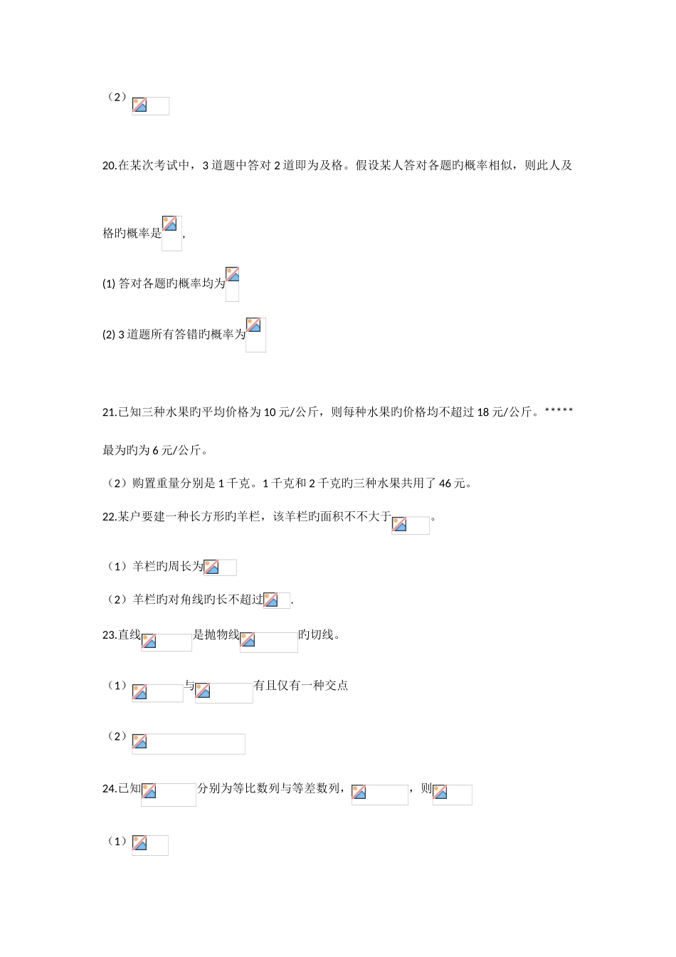2025年MPAcc联考真题及财务会计分析答案_第3页