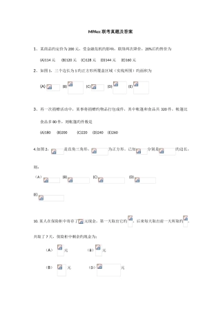 2025年MPAcc联考真题及财务会计分析答案