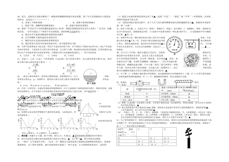 2025年八年级科学竞赛试题卷_第2页
