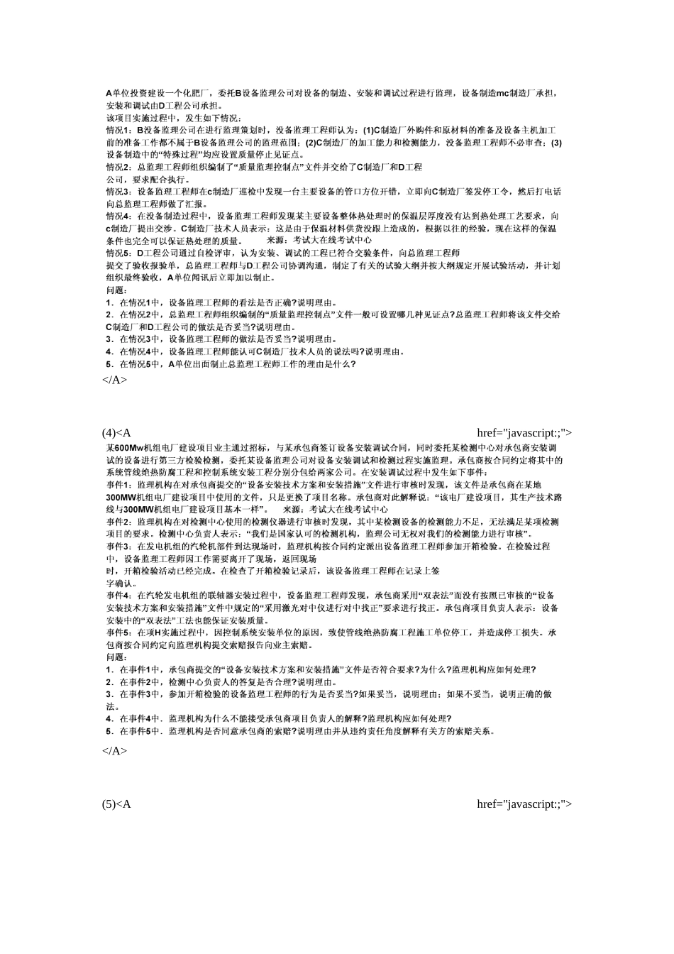 2025年设备监理工程师《综合实务与案例分析》模拟试题_第2页