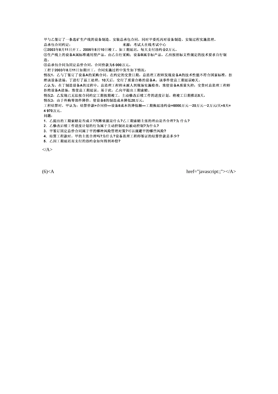 2025年设备监理工程师《综合实务与案例分析》模拟试题_第3页