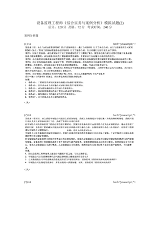 2025年设备监理工程师《综合实务与案例分析》模拟试题