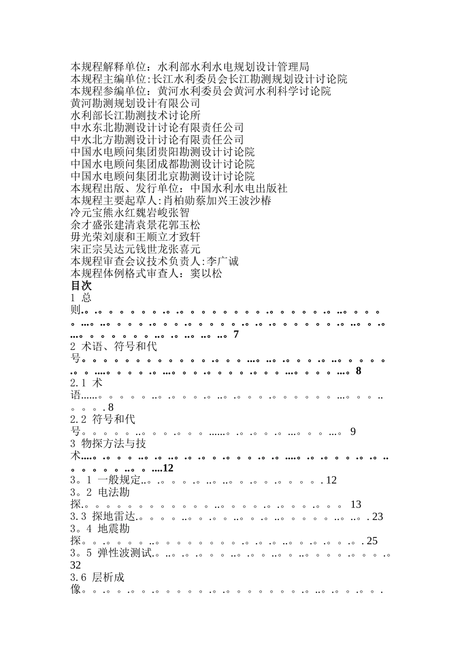 水利水电工程物探规程_第2页