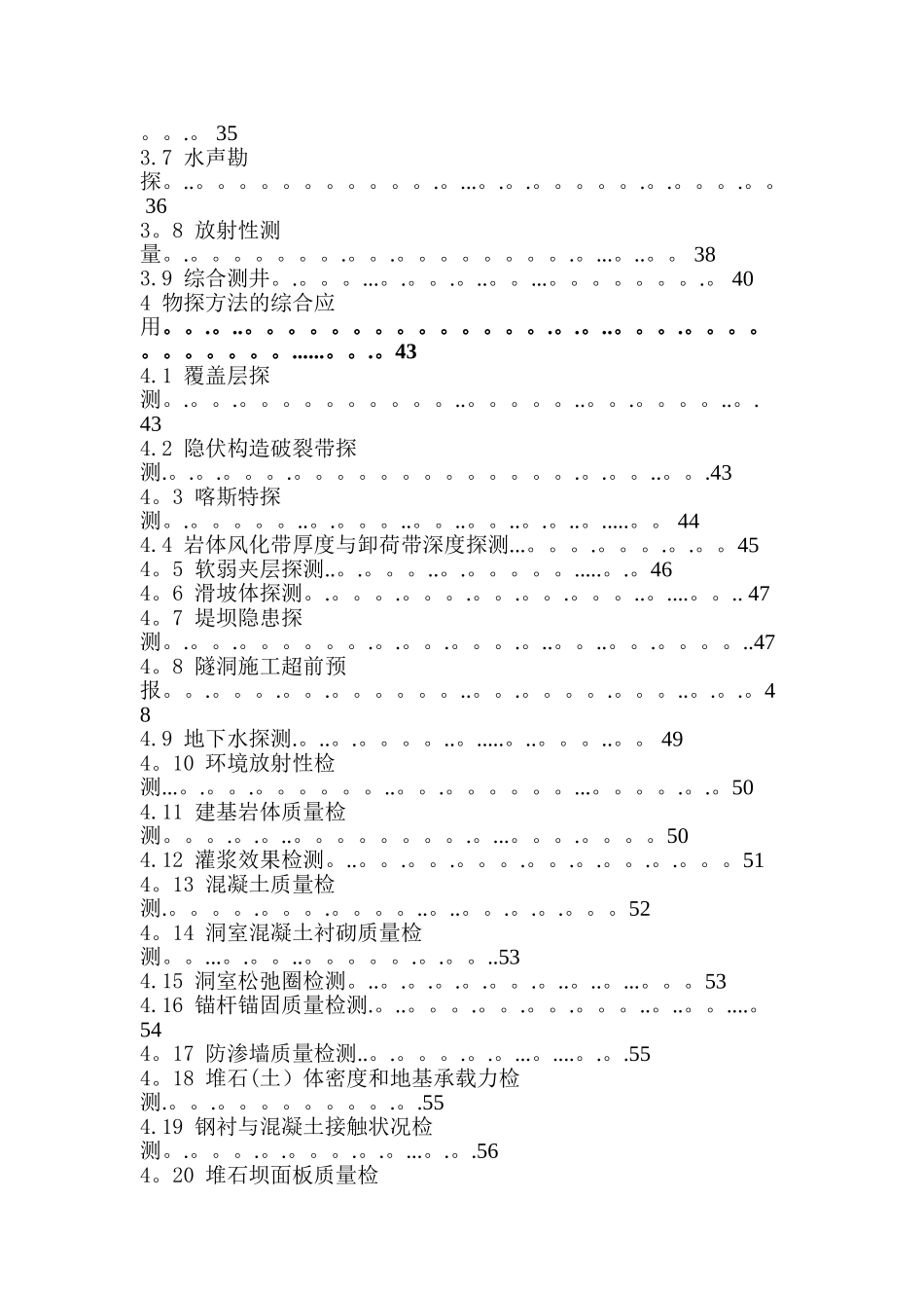 水利水电工程物探规程_第3页