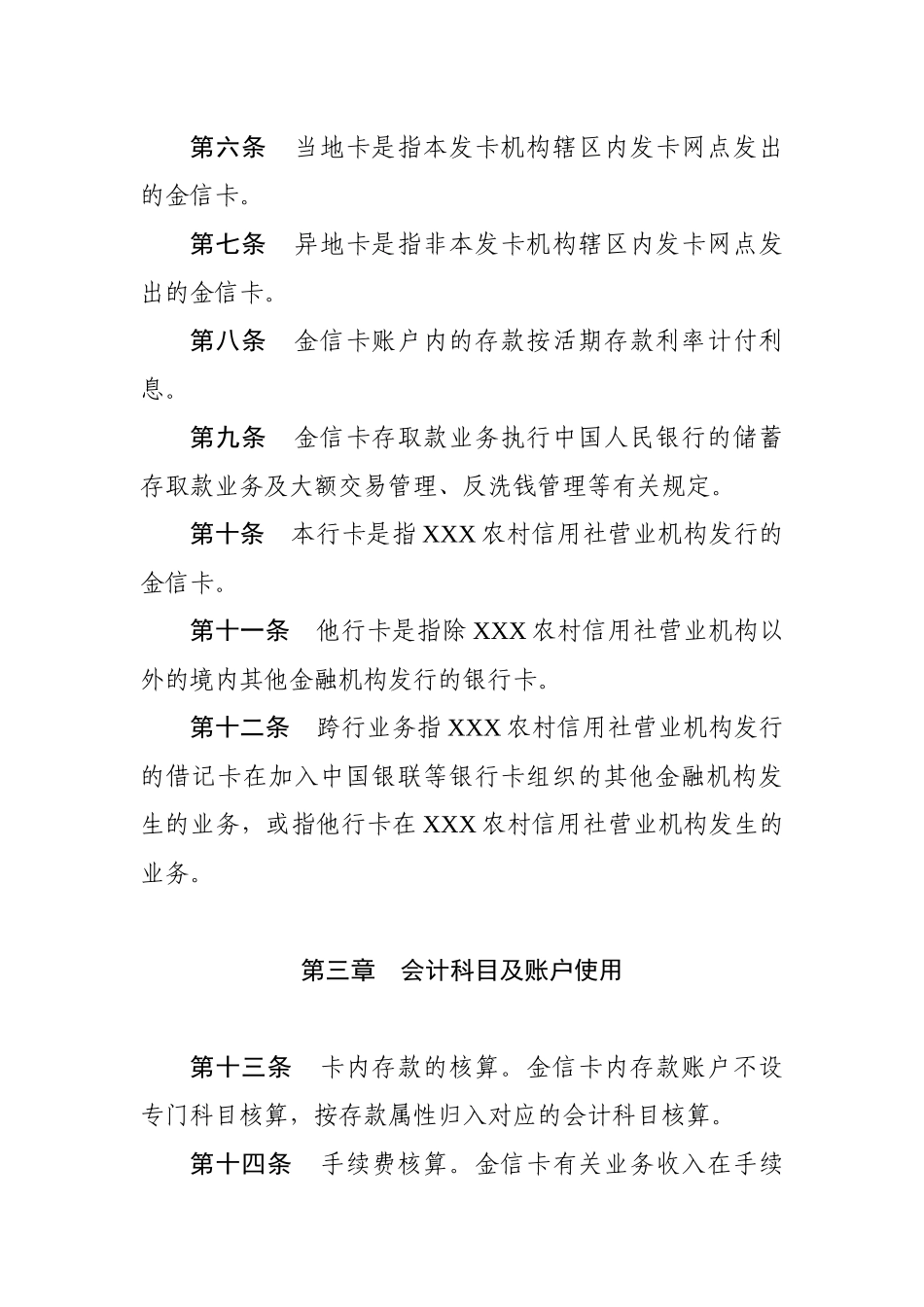 2025年农村信用社核算管理及财务会计分析_第2页