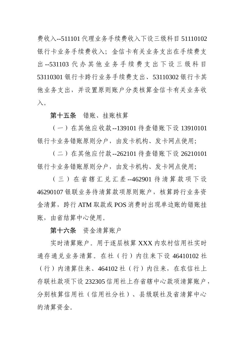 2025年农村信用社核算管理及财务会计分析_第3页