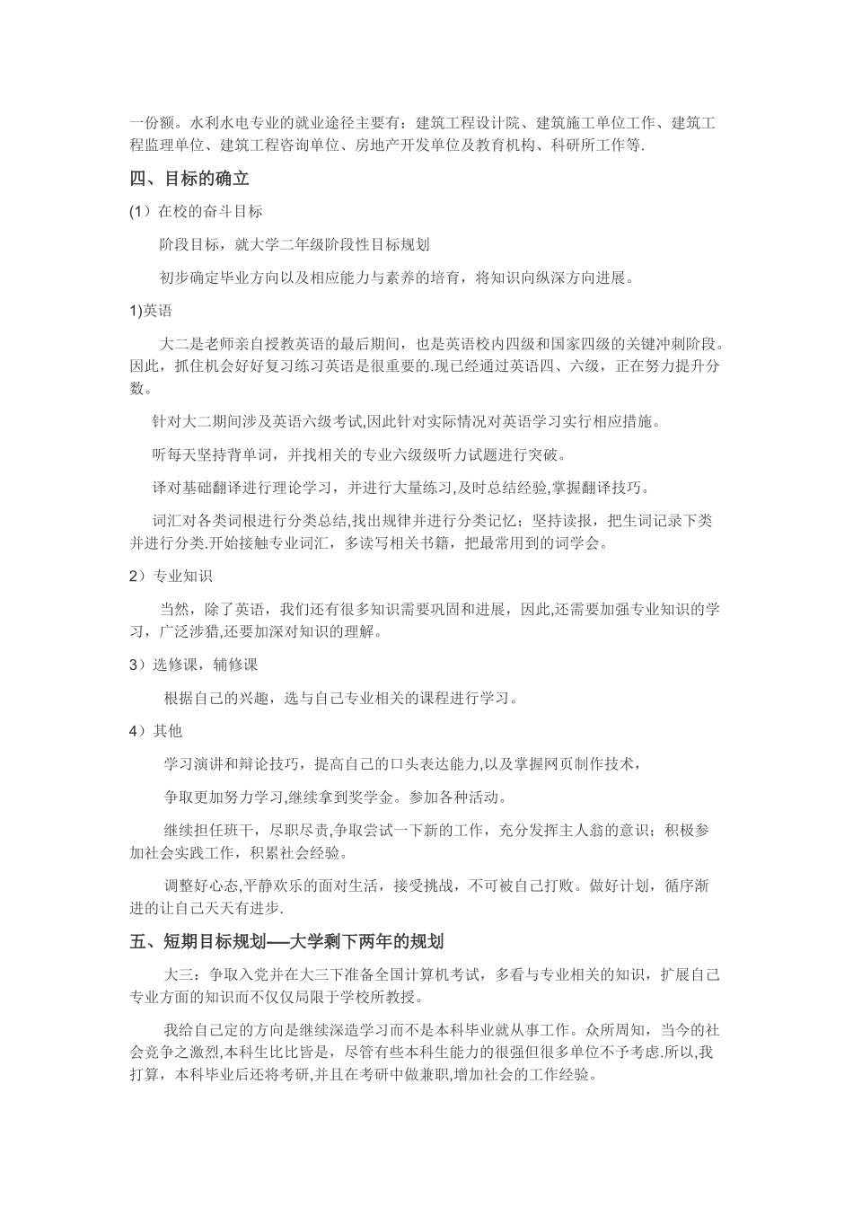 水利水电工程生涯规划书_第2页