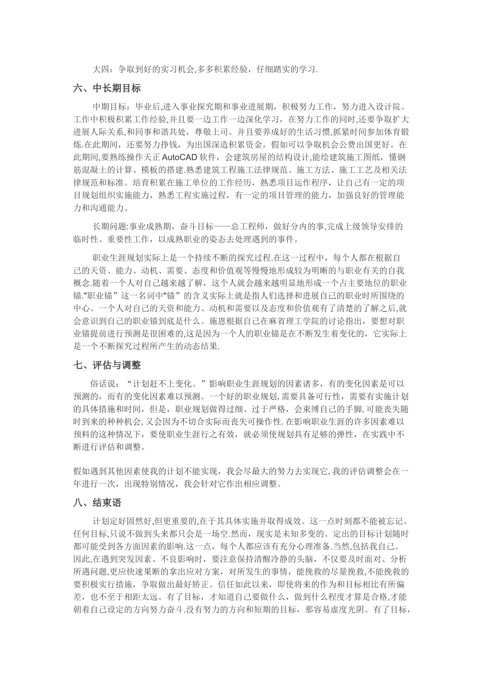 水利水电工程生涯规划书_第3页