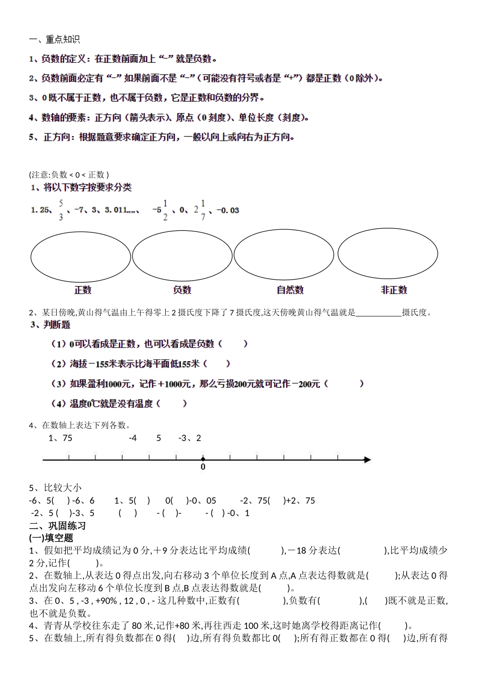 2025年负数知识点及其练习_第1页