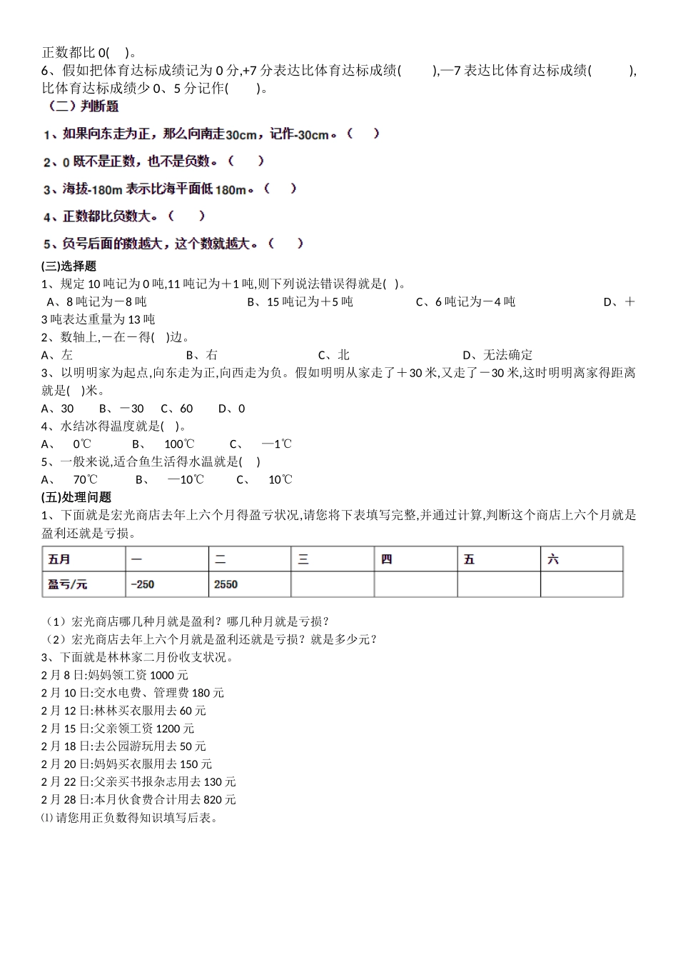 2025年负数知识点及其练习_第2页