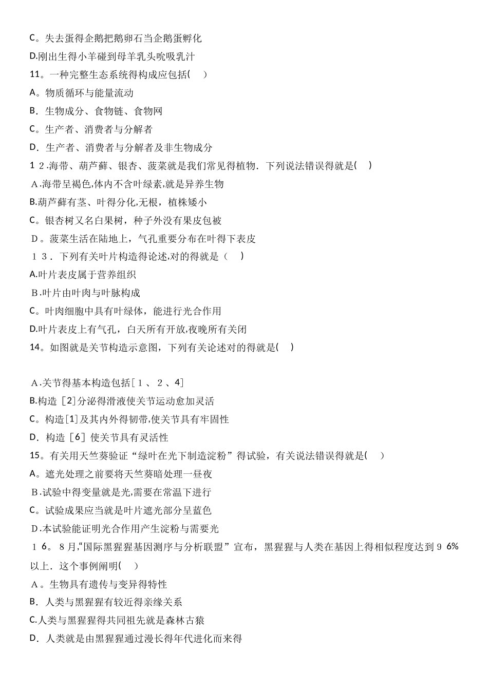 2025年山东省德州市初中生物学业水平考试含答案_第2页