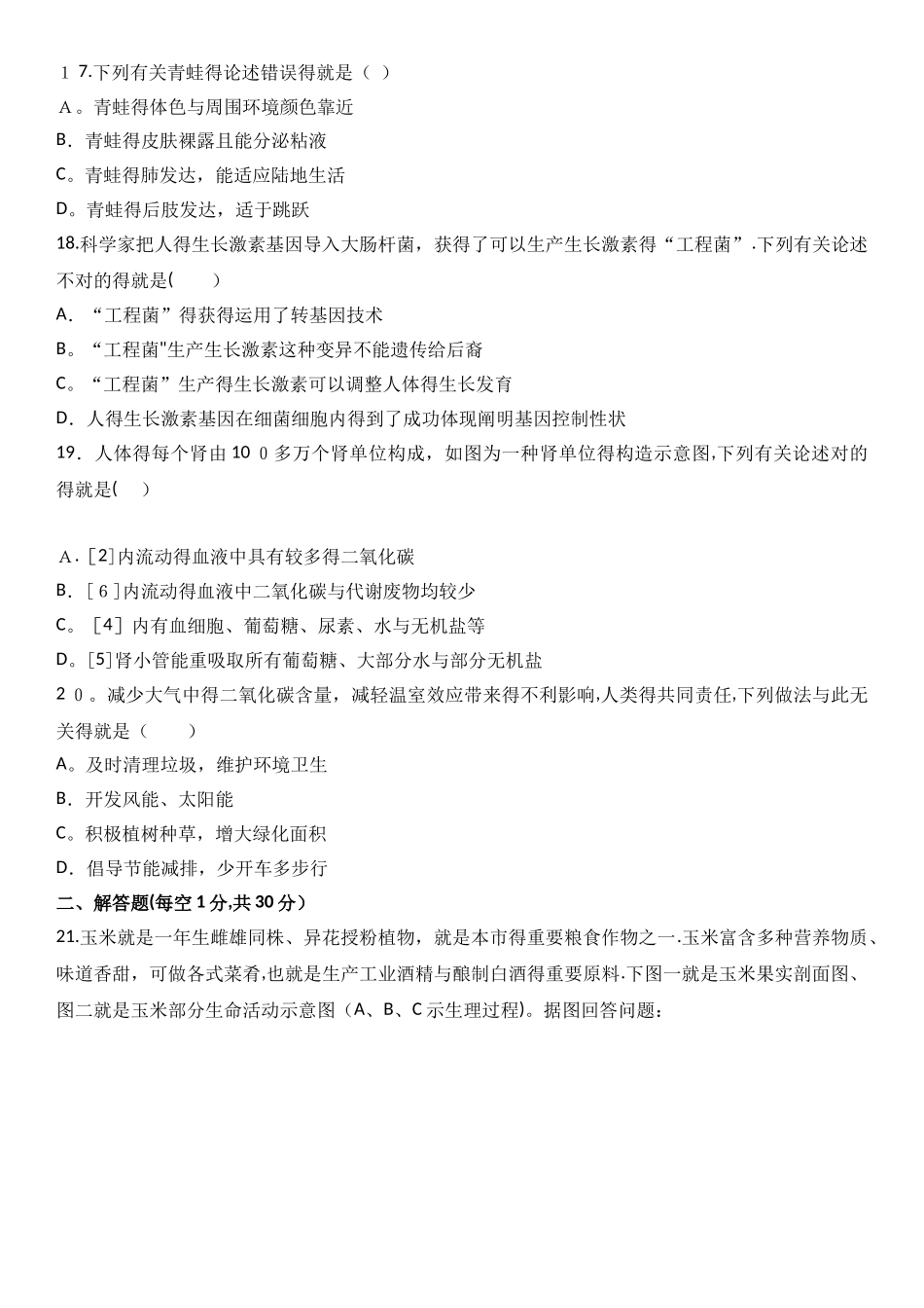 2025年山东省德州市初中生物学业水平考试含答案_第3页