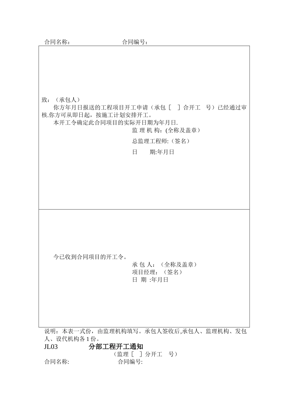 水利水电工程监理工作常用表格规范表_第2页
