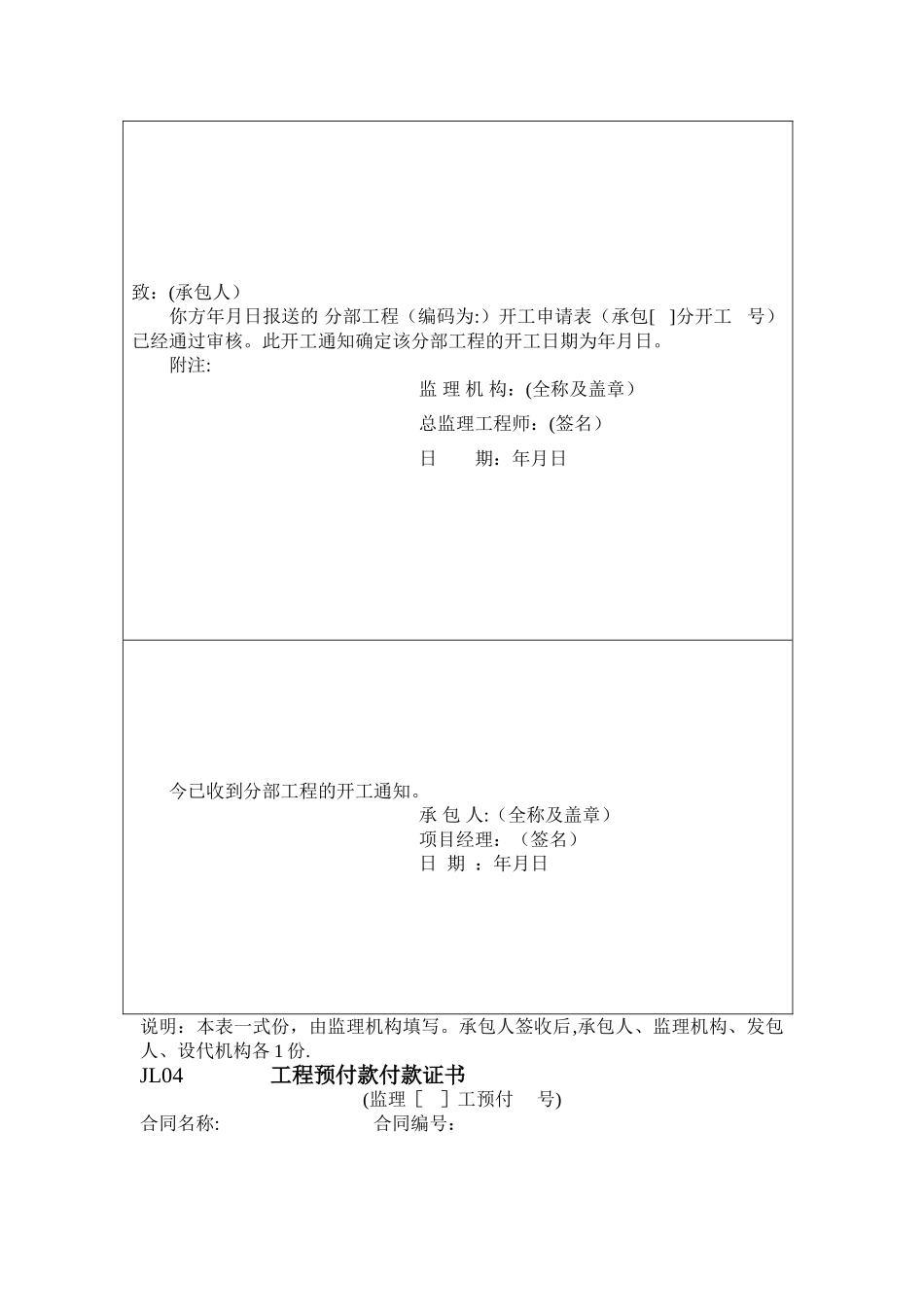 水利水电工程监理工作常用表格规范表_第3页