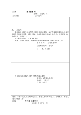 水利水电工程监理工作常用表格规范表