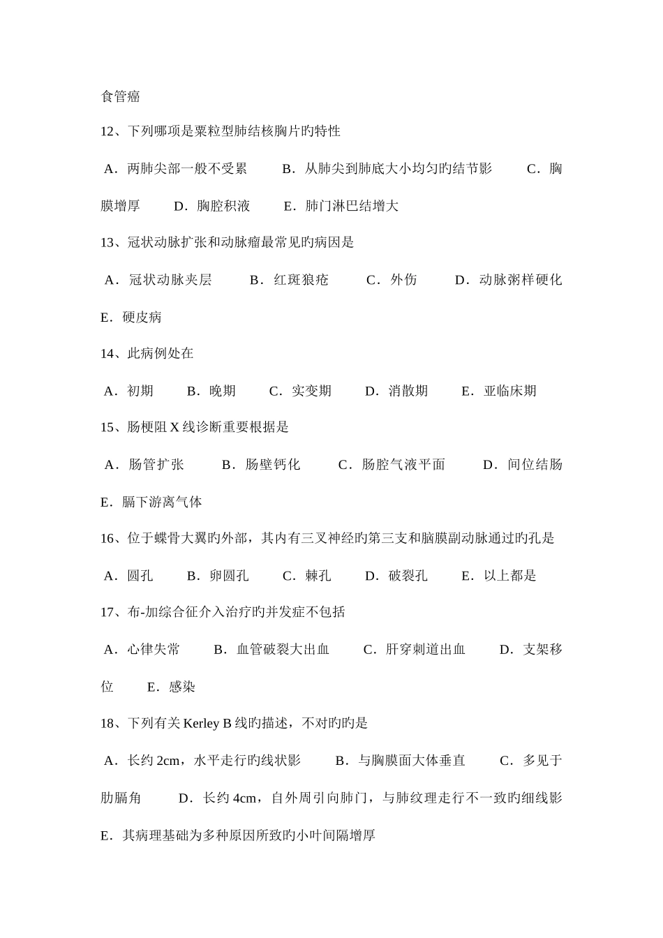 2025年上半年内蒙古主治医师放射科C级模拟试题_第3页