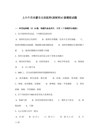 2025年上半年内蒙古主治医师放射科C级模拟试题