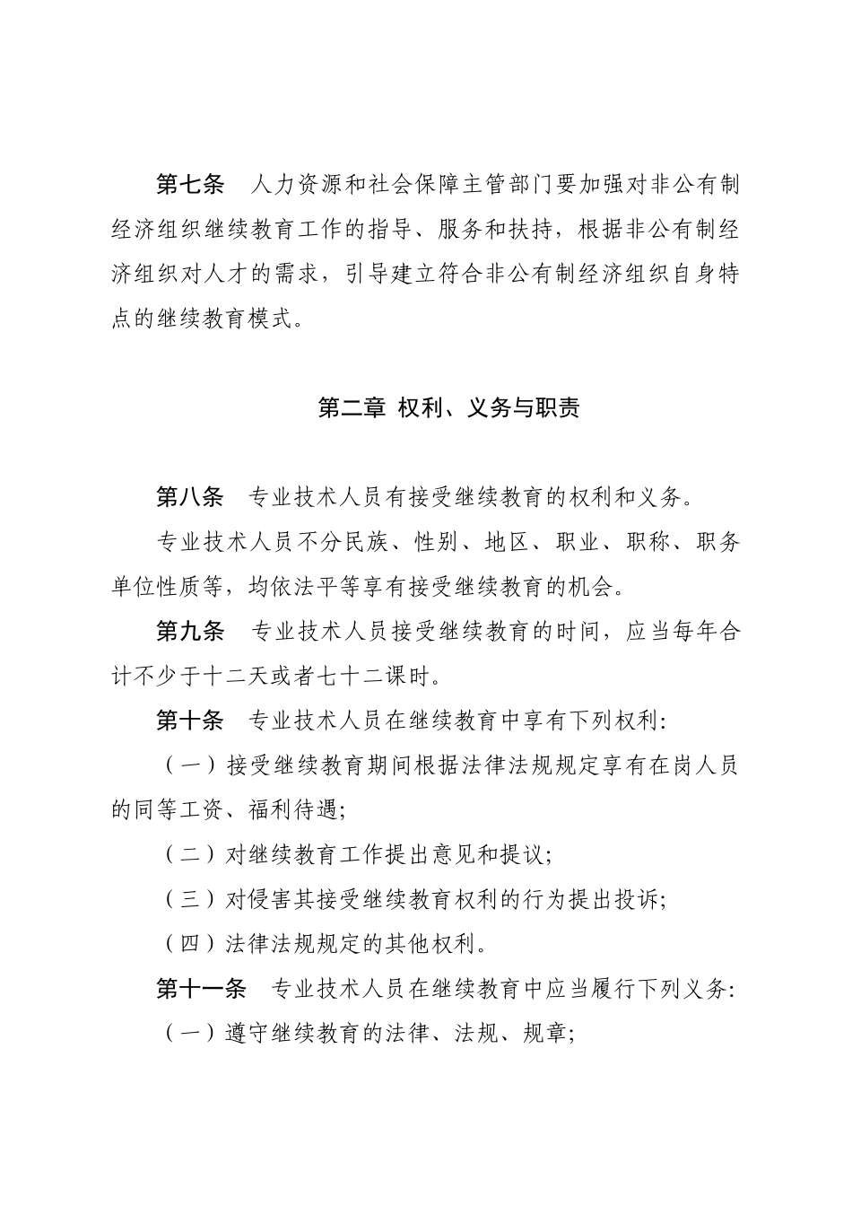 2025年广东省专业技术人员继续教育条例_第3页