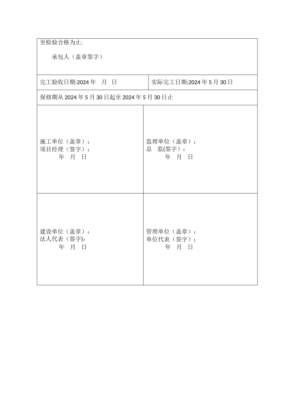 水利水电工程移交证书_第2页