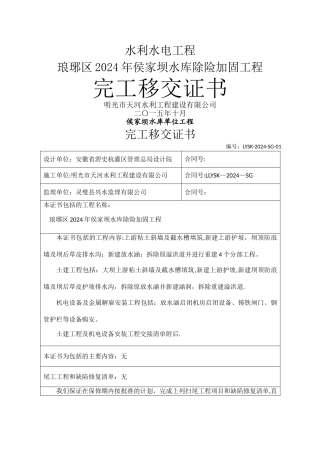 水利水电工程移交证书
