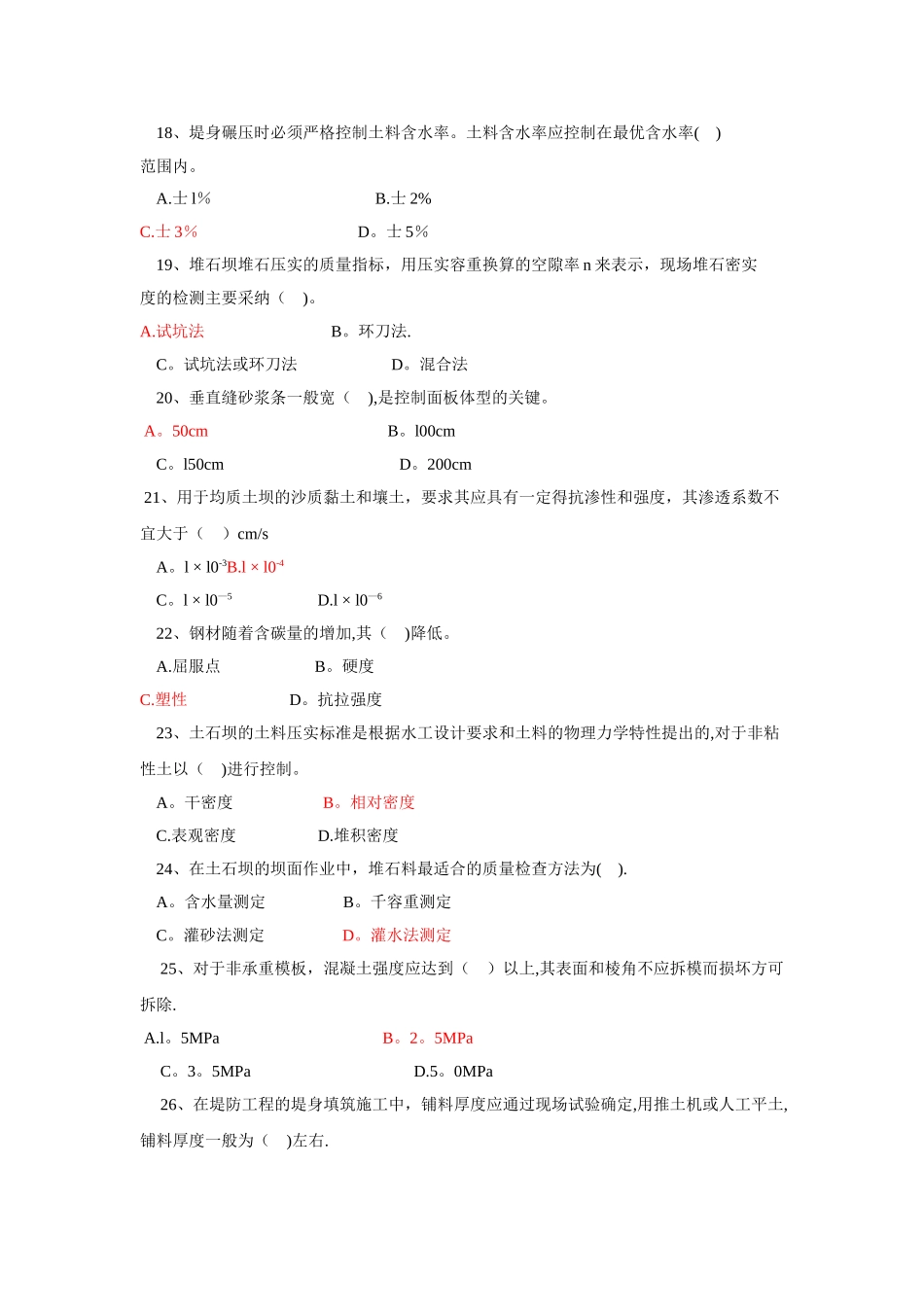 水利水电工程监督系统模拟题B_第3页