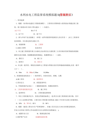 水利水电工程监督系统模拟题B