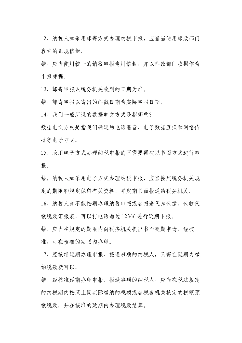 2025年纳税人权利试题库_第3页