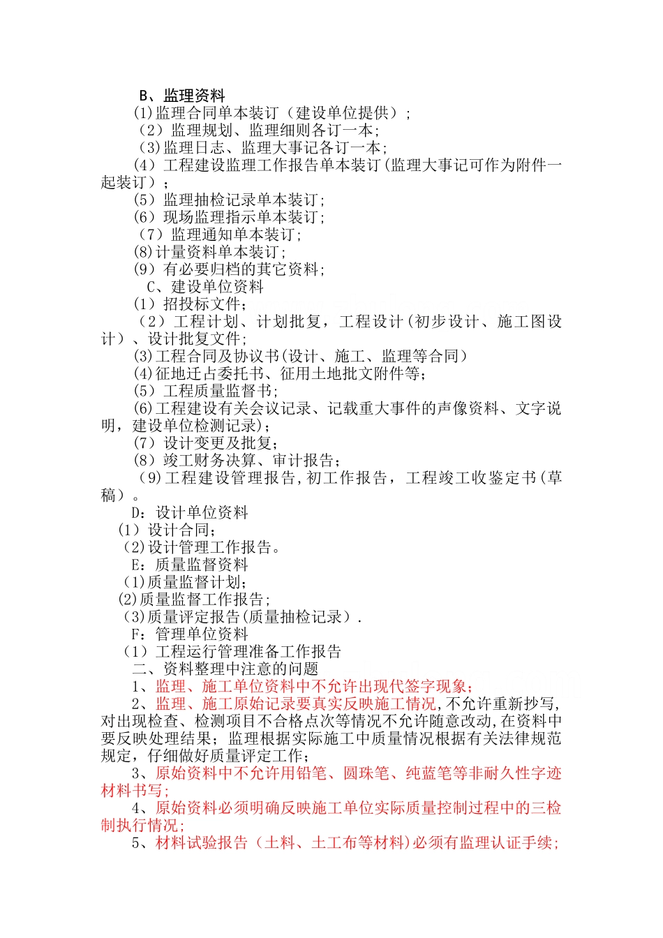 水利水电工程竣工资料整理要求-超详细_第2页
