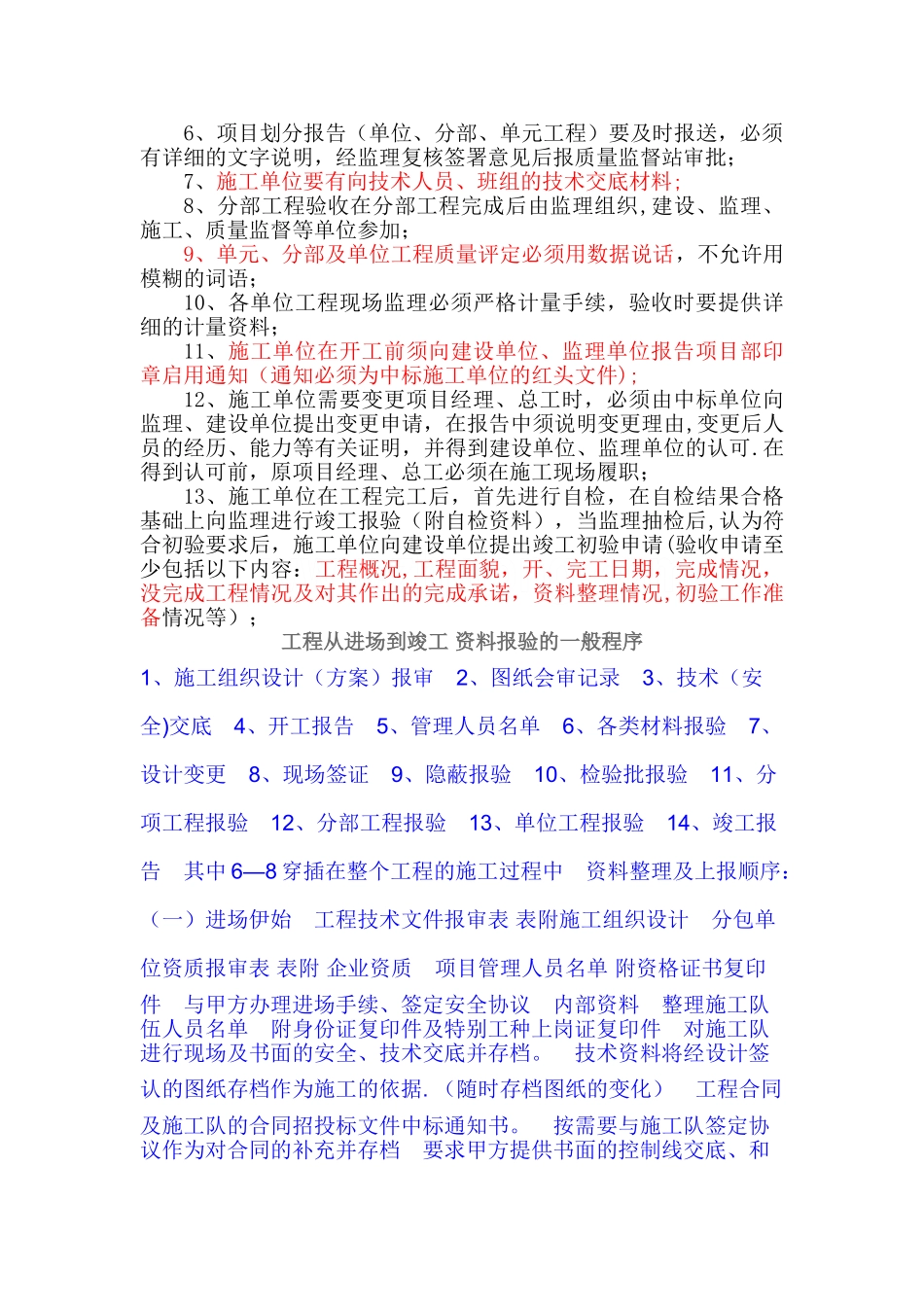 水利水电工程竣工资料整理要求-超详细_第3页