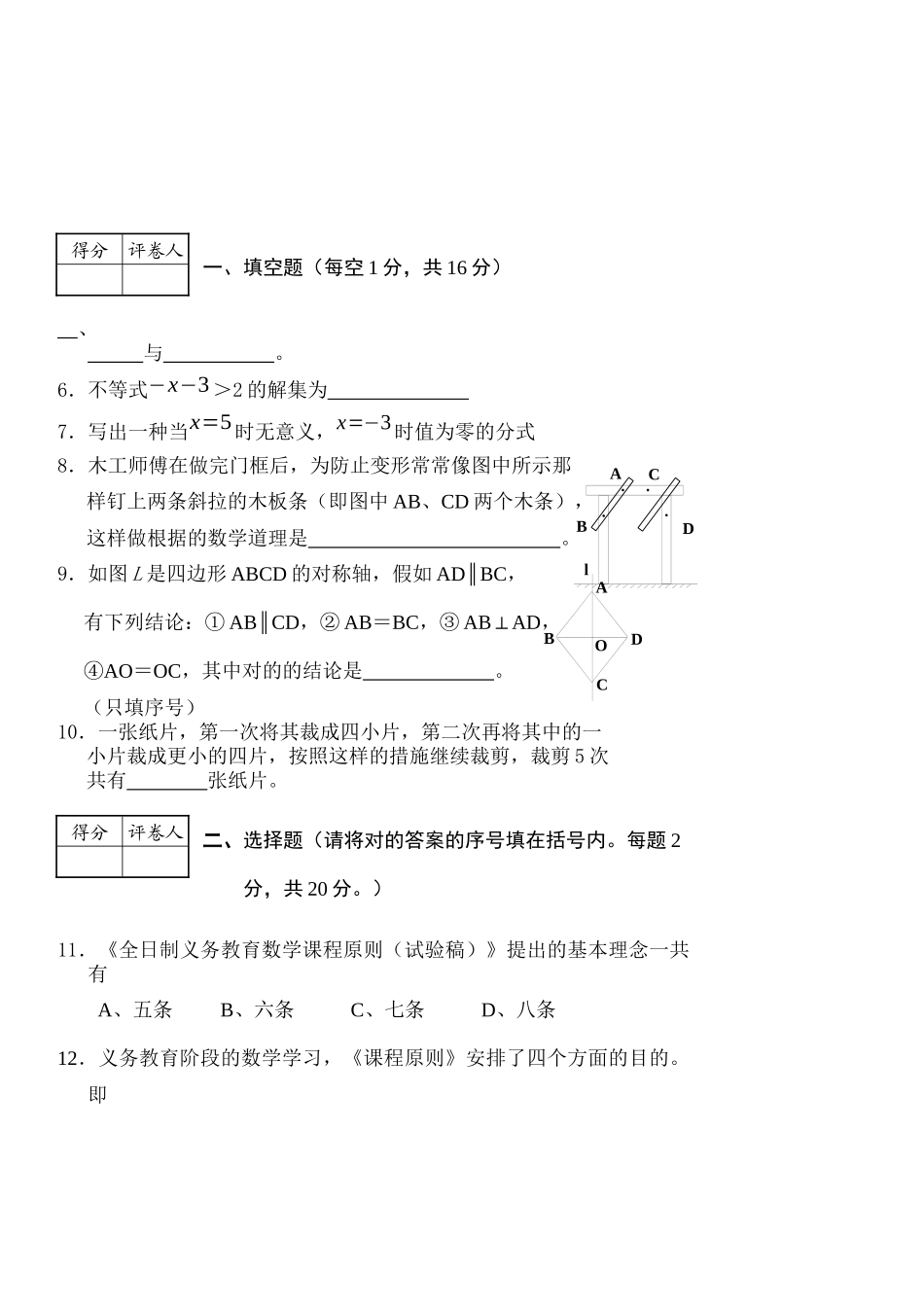 2025年初中数学教师招聘_第1页