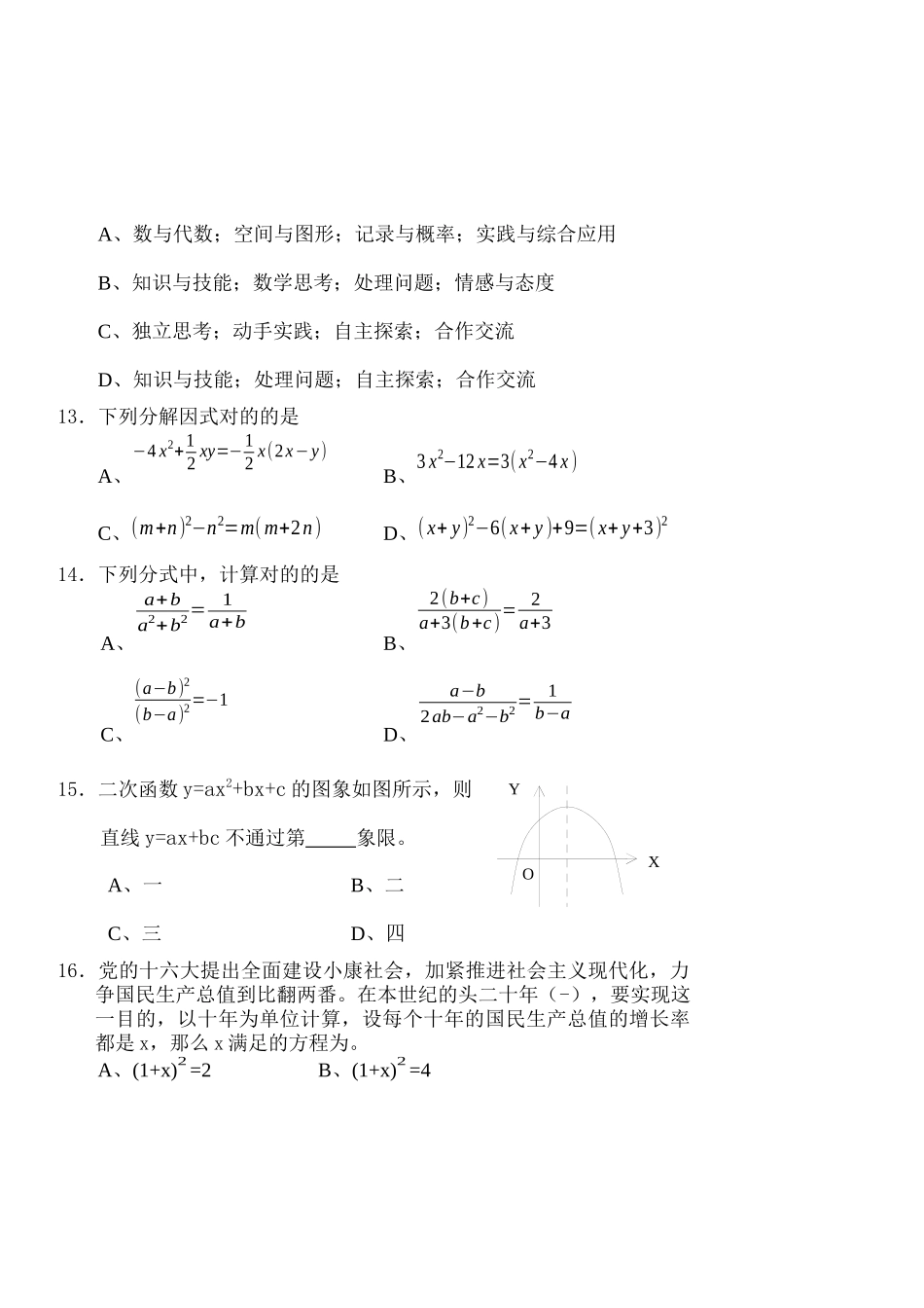 2025年初中数学教师招聘_第2页