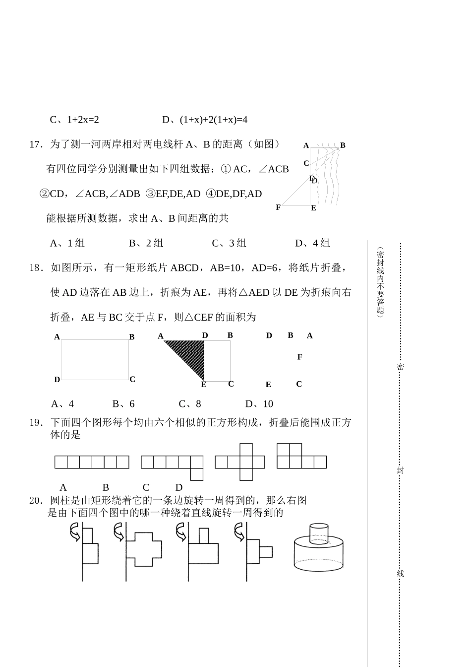 2025年初中数学教师招聘_第3页