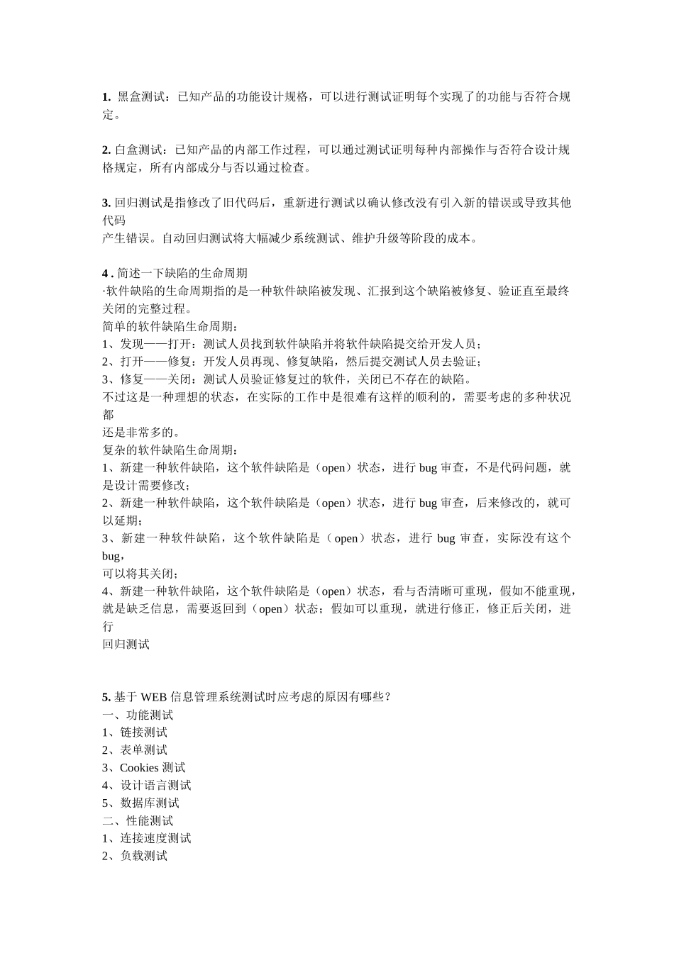2025年软件测试面试知识点_第1页
