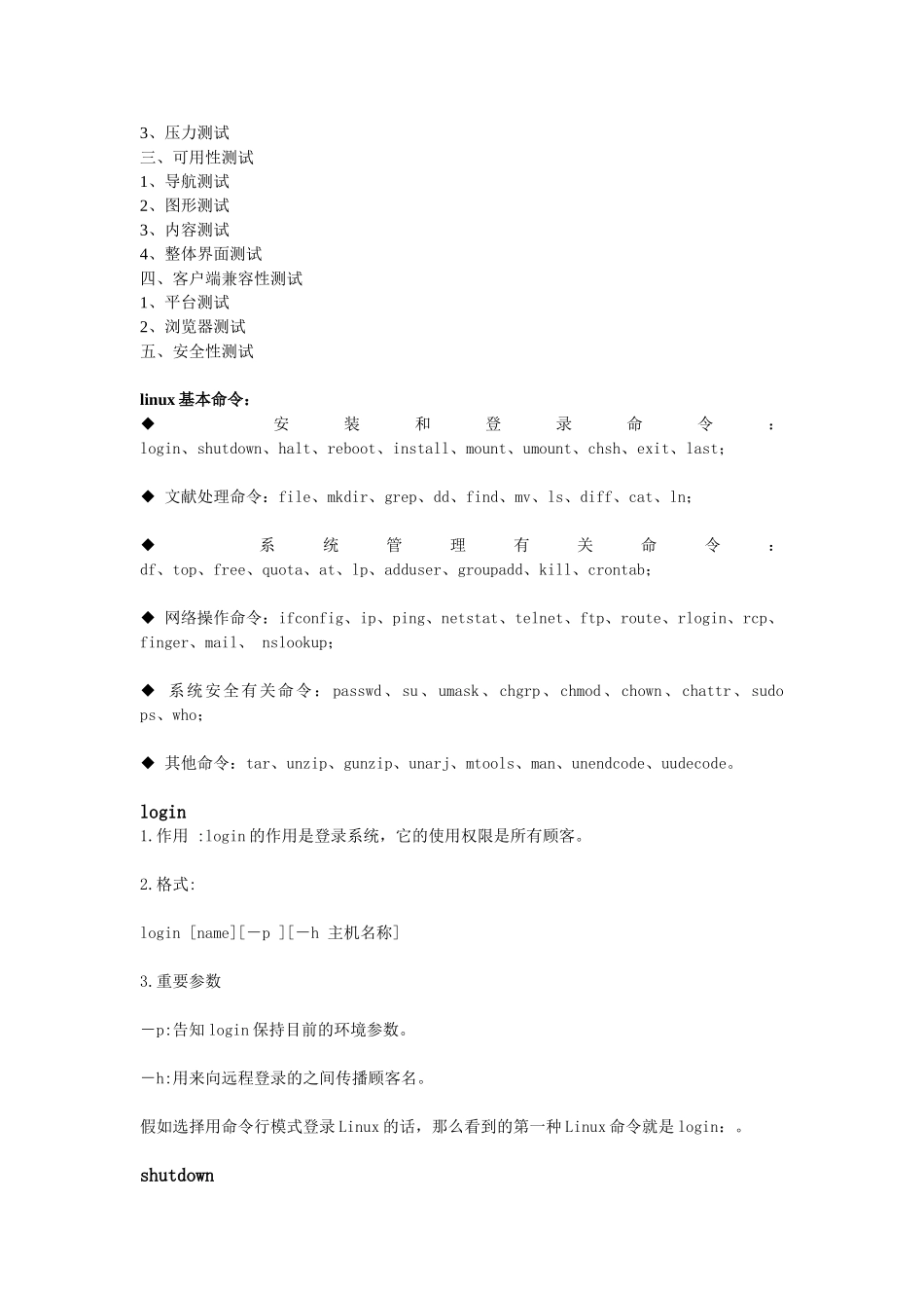 2025年软件测试面试知识点_第2页