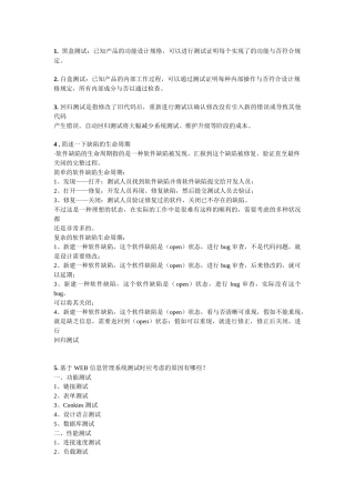 2025年软件测试面试知识点